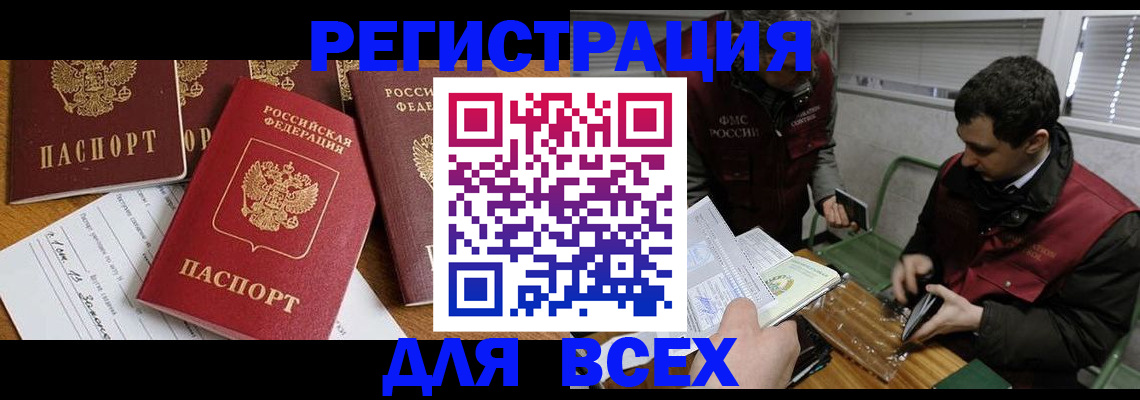 прописка в Сельцо