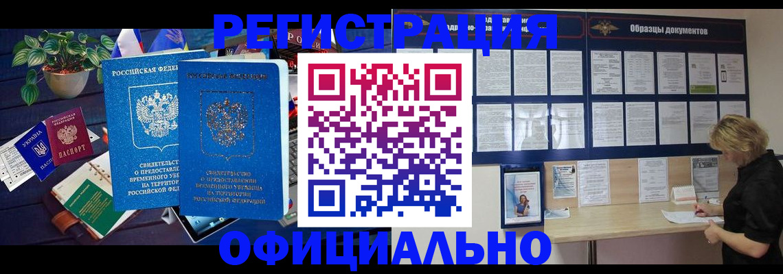 временная регистрация в Сельцо