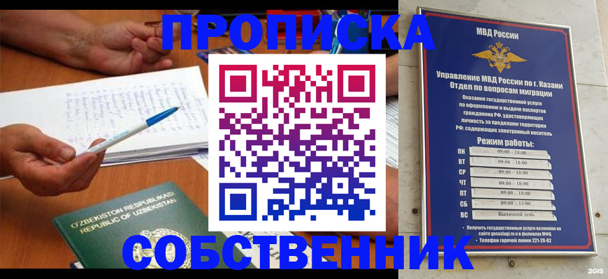 прописка законно в Сельцо