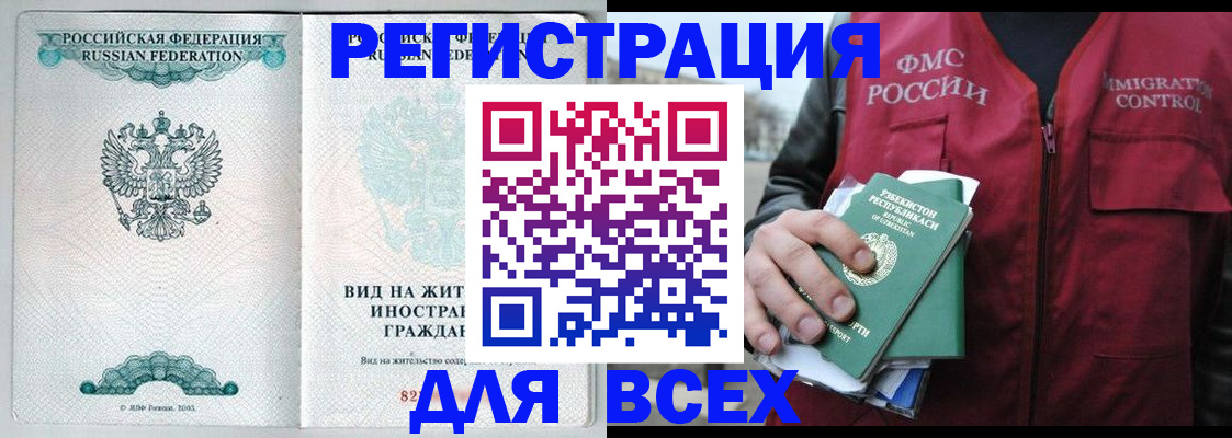 прописка штамп в Сельцо